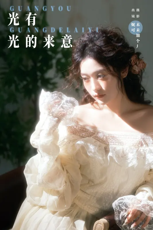 [YITUYU艺图语]2024.12.10 光有光的来意 妮可 - 艺图语