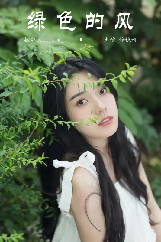 [YITUYU艺图语]2024.12.11 绿色的风 靜鏡婧 - 艺图语