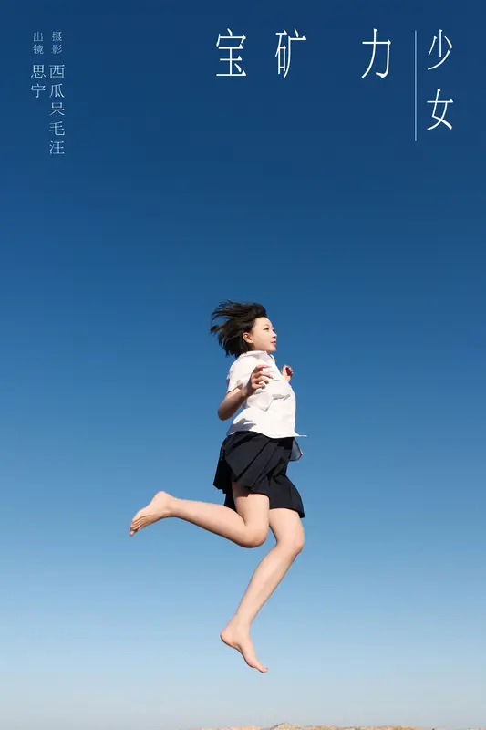[YITUYU艺图语]2024.12.12 宝矿力少女 Disexi思宁 - 艺图语