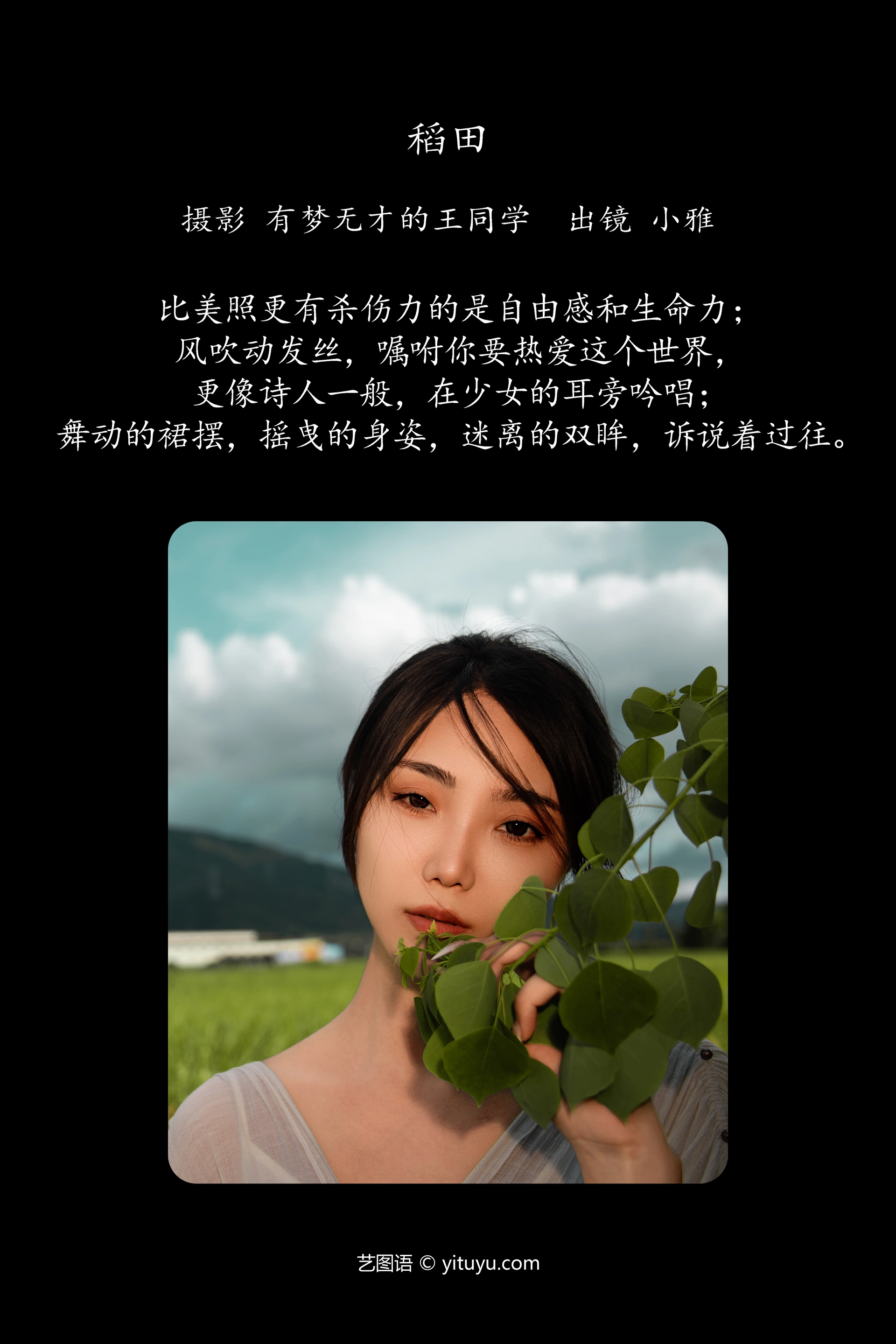 [YITUYU艺图语]2024.12.13 稻田 小雅 1