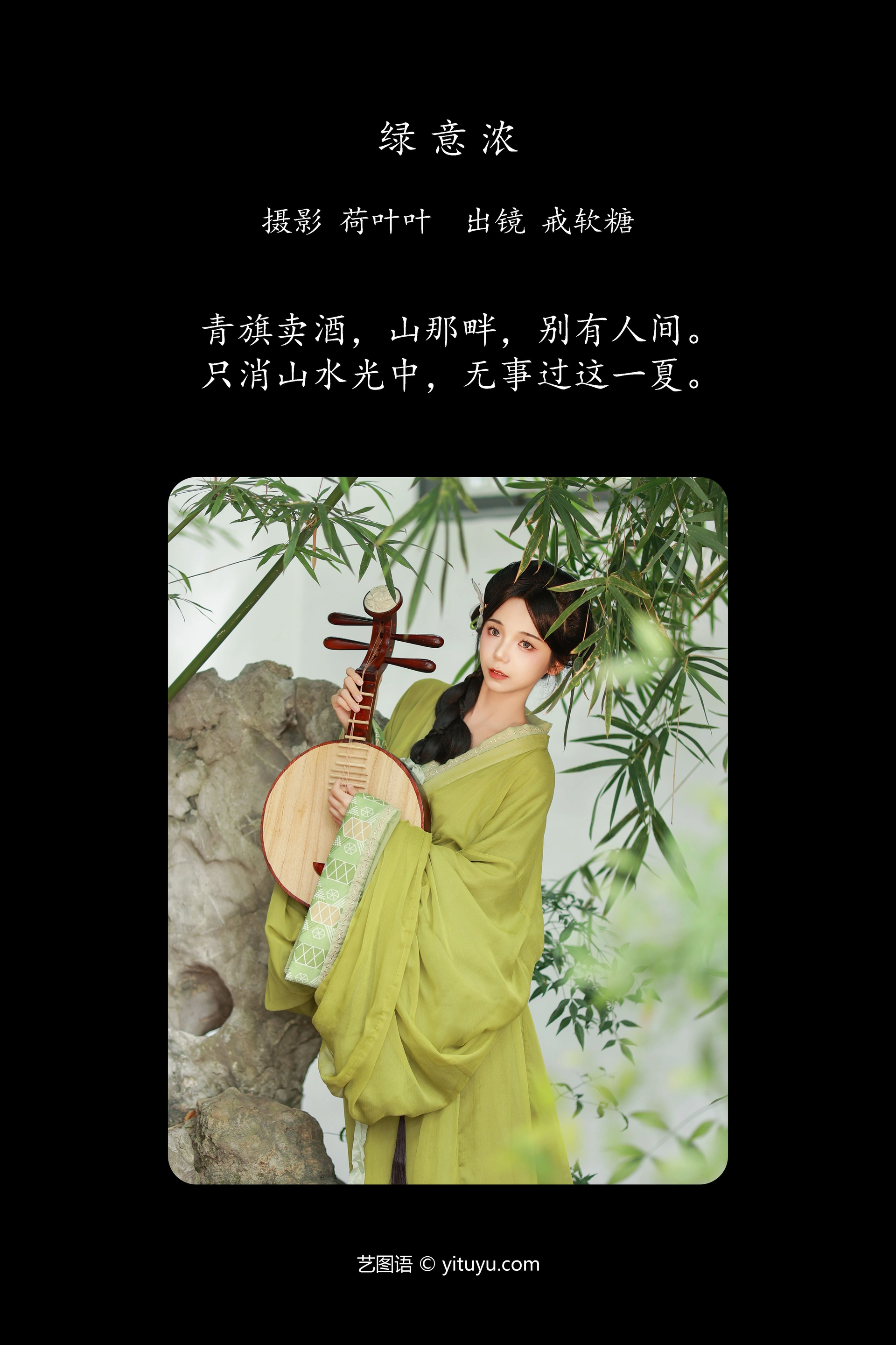 [YITUYU艺图语]2024.12.14 绿意浓 戒软糖 1