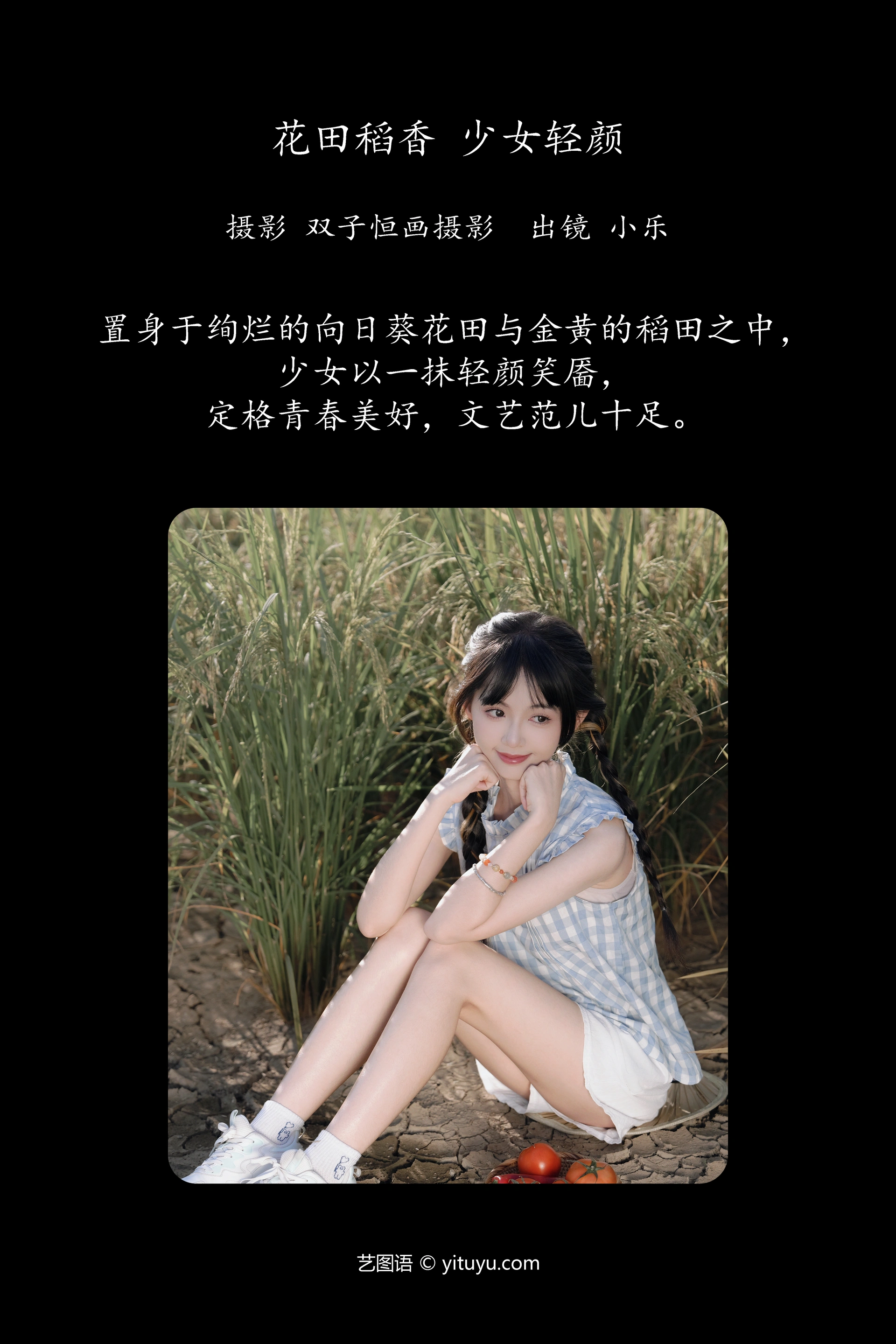 [YITUYU艺图语]2024.12.14 花田稻香，少女轻颜 小乐 1