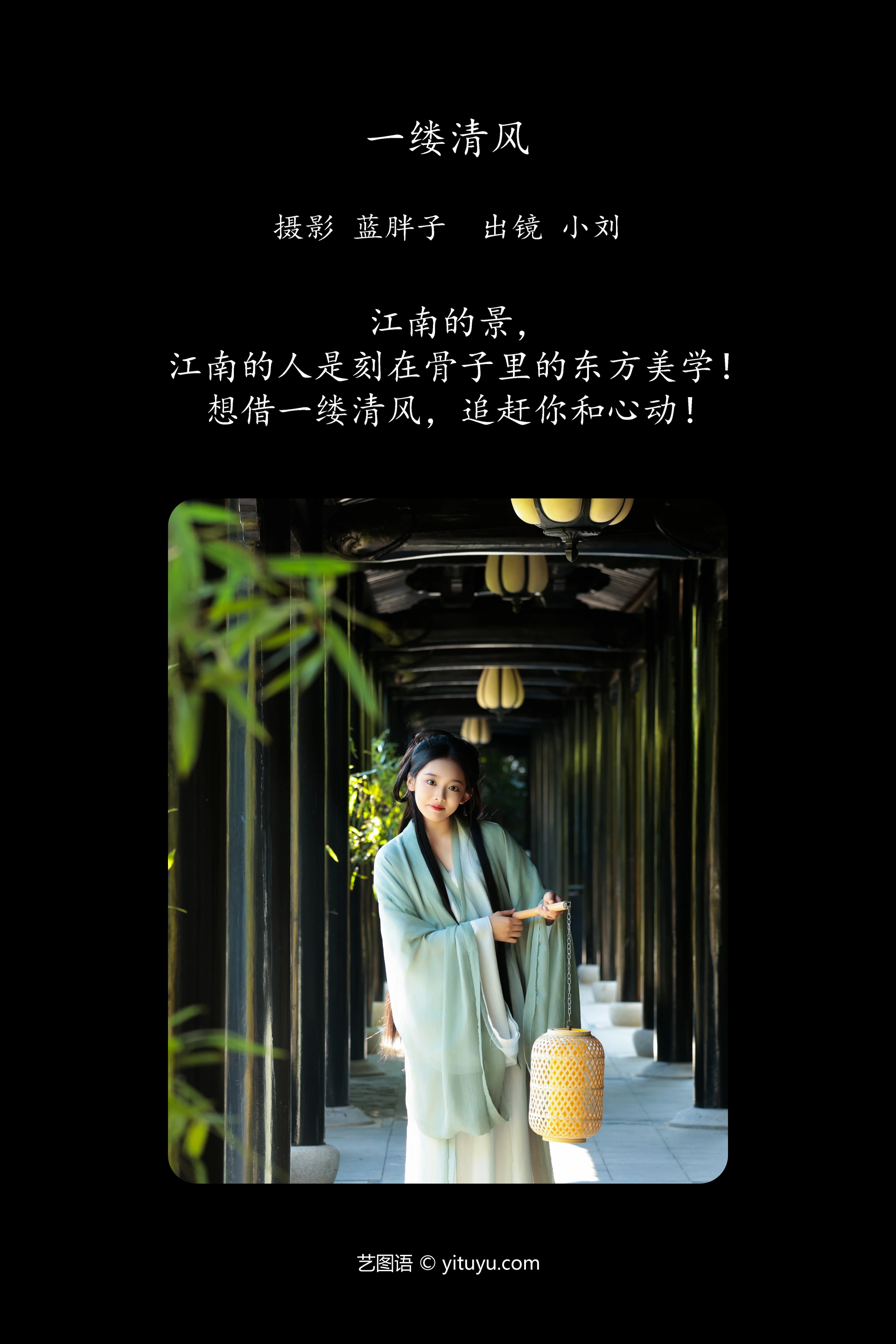 [YITUYU艺图语]2024.12.15 一缕清风 小刘 1