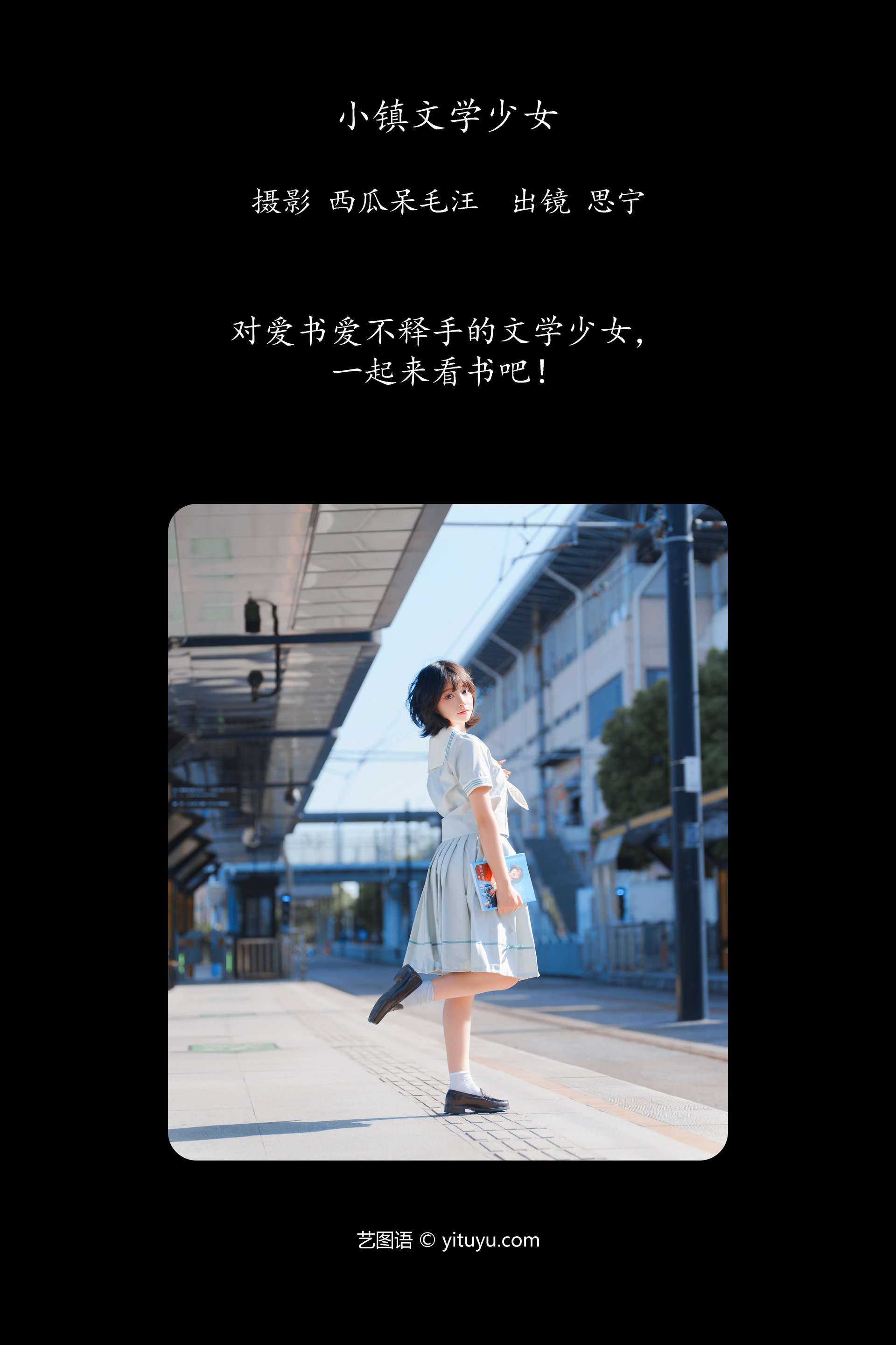 [YITUYU艺图语]2024.12.15 小镇文学少女 Disexi思宁 1