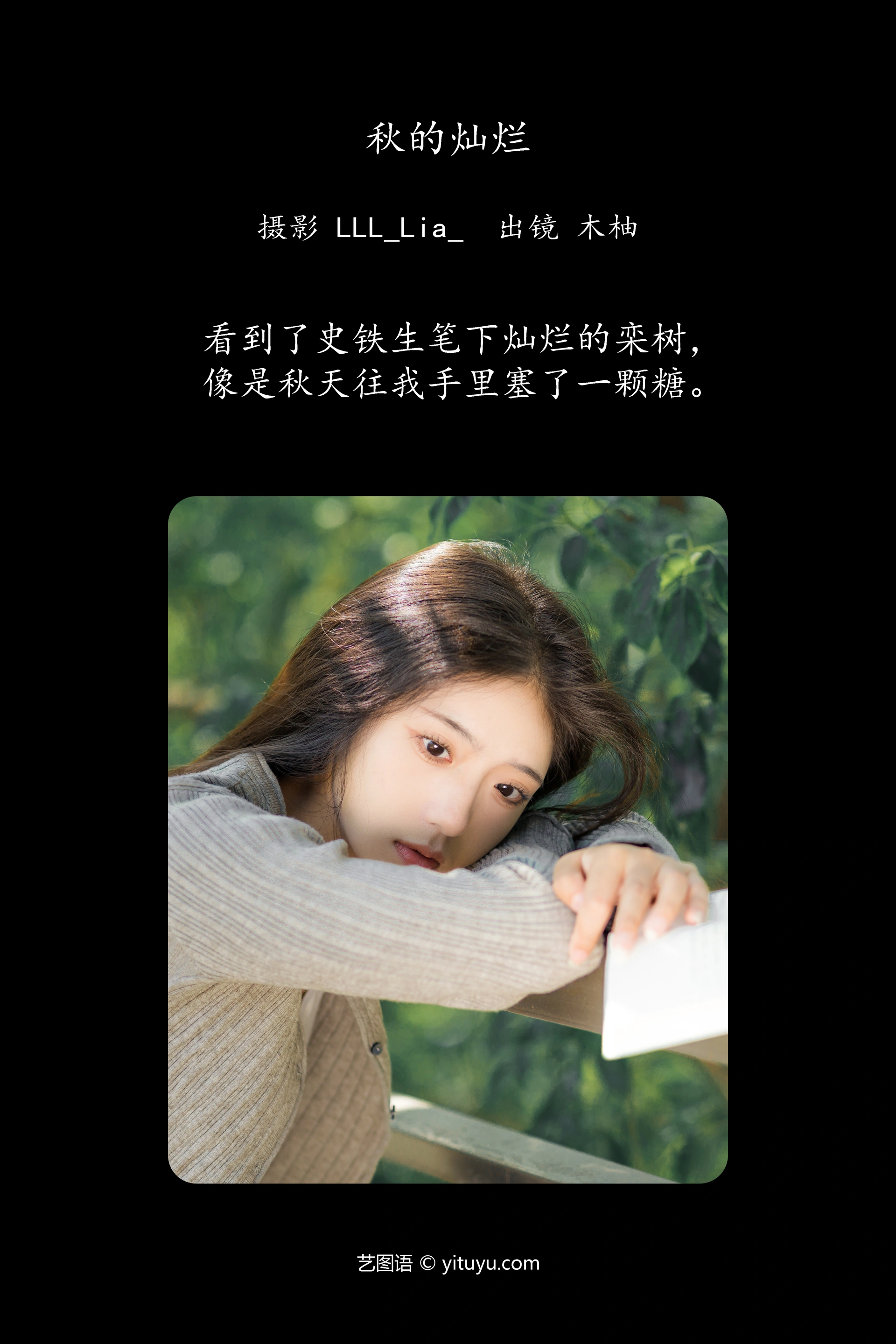 [YITUYU艺图语]2024.12.16 秋的灿烂 木柚柚 1