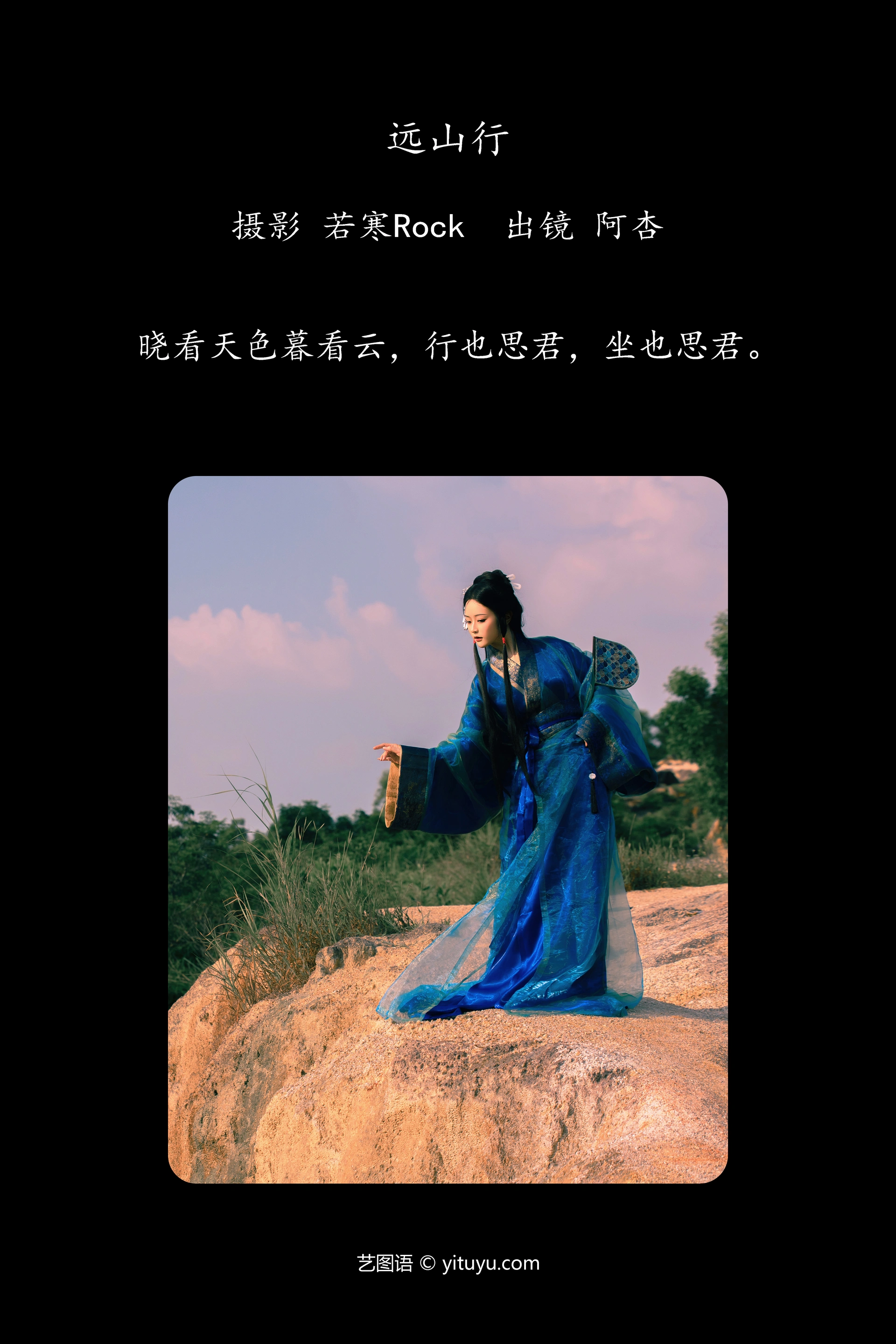 [YITUYU艺图语]2024.12.16 远山行 神赐杏杏 1