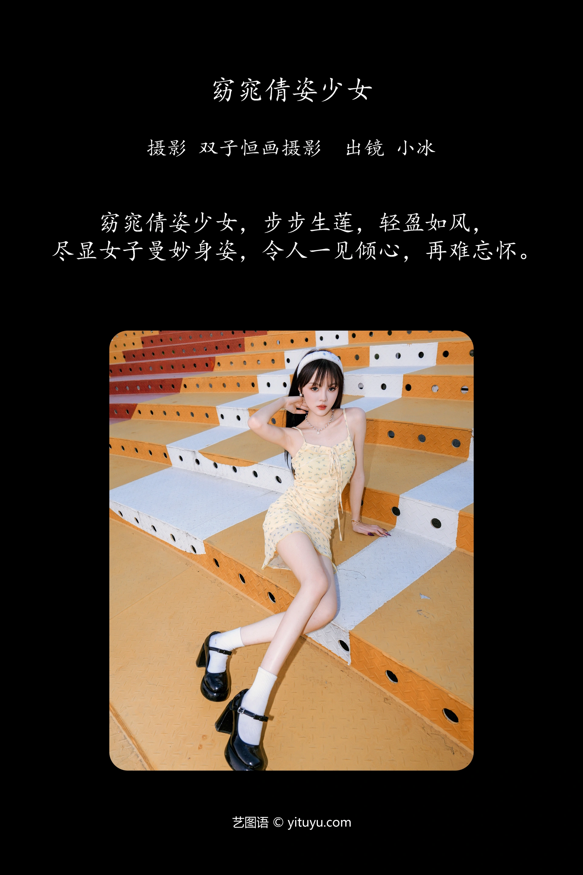 [YITUYU艺图语]2024.12.17 窈窕倩姿少女 妮可不妮可 1